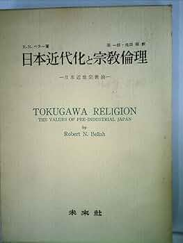 徳川社会と日本の近代化 徳川社会と日本の近代化｜出版｜思文閣 美術品・古書古典籍の